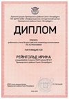 2024-2025 Рейнгольд Ирина 6л2 астрономия (Федорчук Л.В.)